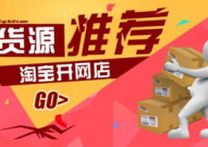 淘宝网店货源,全方位解析寻找优质货源的秘诀