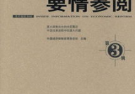 经济体制改革杂志,探索与展望