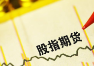 股指期货网,IF、IH、IC三大品种对比解析