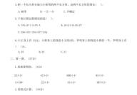 三年级数学上册期中试卷,巩固基础，提升能力